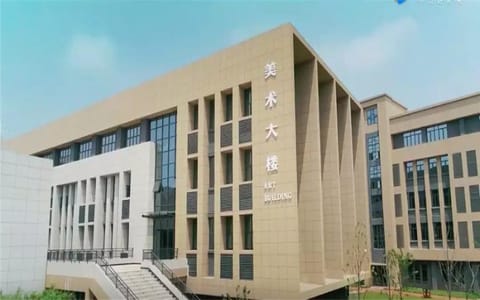 江西师范大学科学技术学院·美术大楼