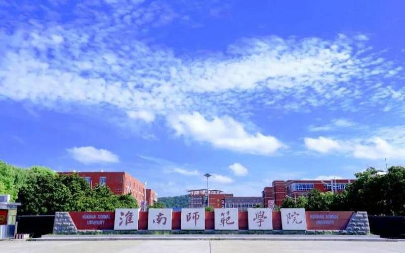 淮南师范学院主图·校门