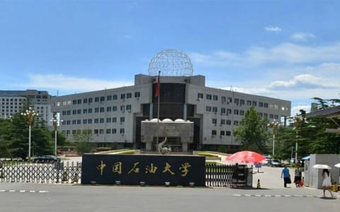 中国石油大学(北京)·校门