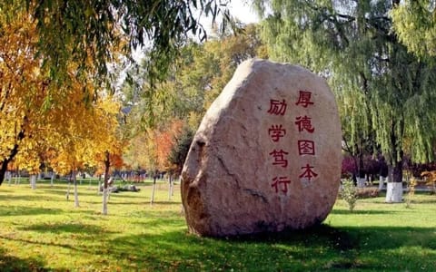 吉林农业科技学院·石