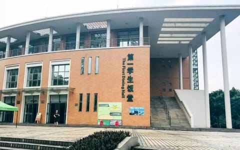 华南理工大学·第一学生饭堂