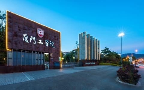 厦门工学院·08校门