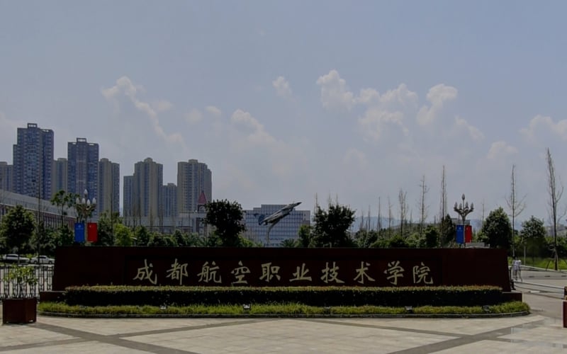 成都航空职业技术大学主图·门