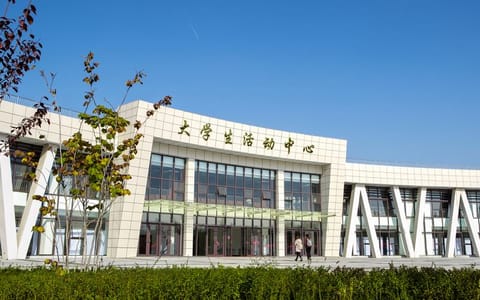 西安财经大学·大学生活动中心