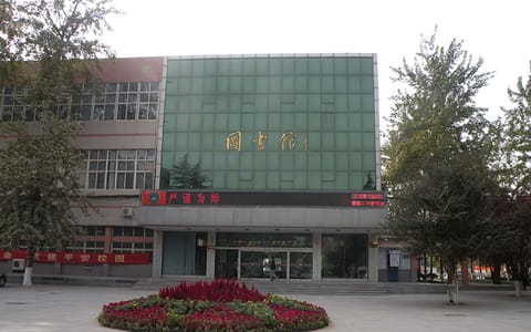 河北经贸大学经济管理学院·图书馆
