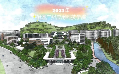 广州应用科技学院·校园风光