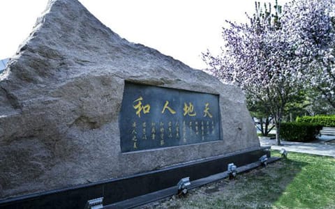 北京舞蹈学院·石碑