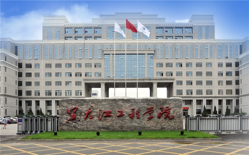 黑龙江工程学院主图·校门