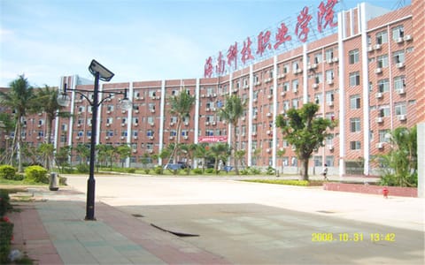 海南科技职业大学·海南科技职业学院1
