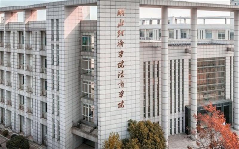 湖北经济学院法商学院主图·校门