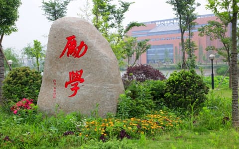 浙江财经大学东方学院·励学