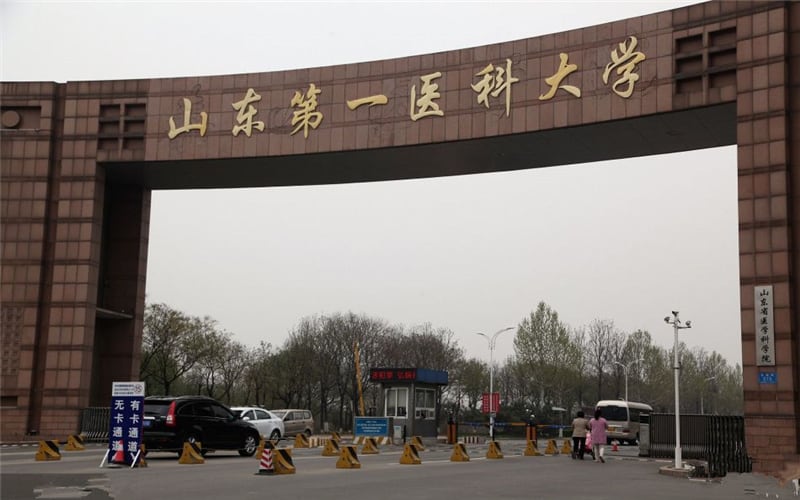 山东第一医科大学主图·迎新