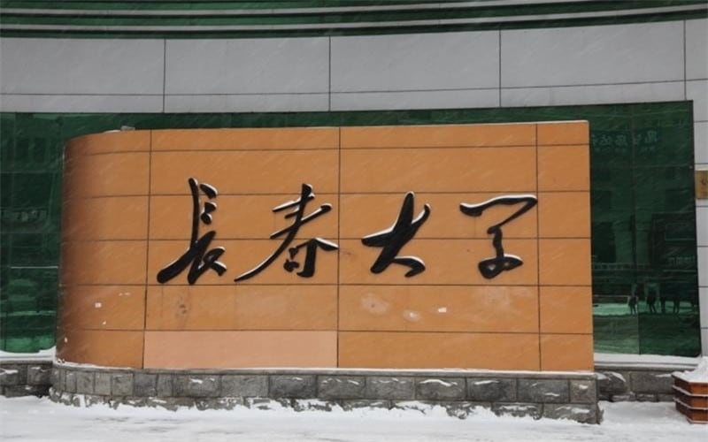 长春大学主图·校门