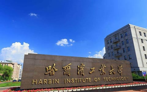哈尔滨工业大学·校园风光