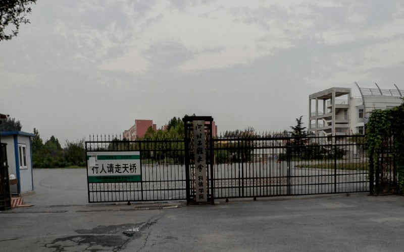 河北工程大学科信学院主图·大门