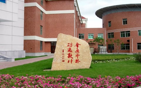 吉林外国语大学·吉林外国语大学校园一角二