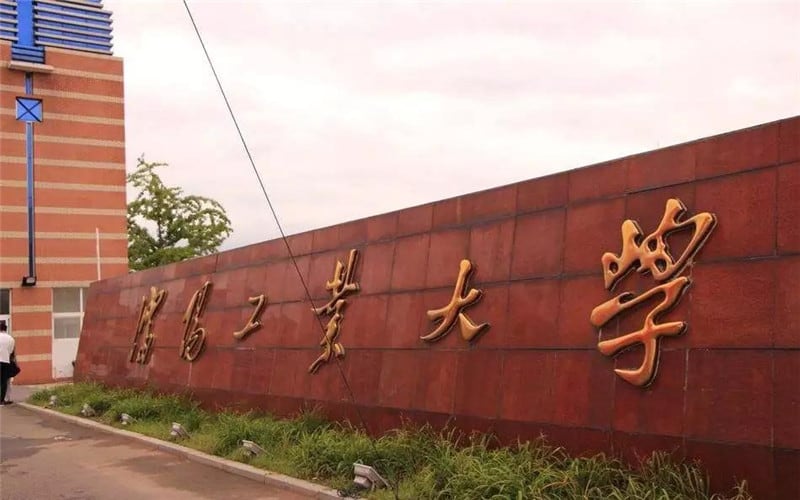 沈阳工业大学主图·校门