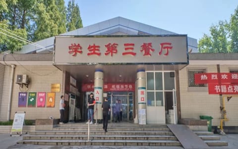 西北农林科技大学·北校东区学生第三餐厅