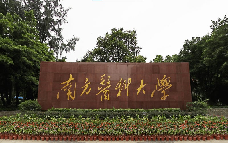 南方医科大学主图·校门