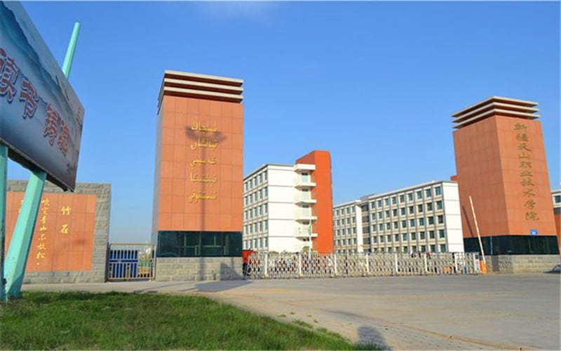 新疆天山职业技术大学主图·校园风光5
