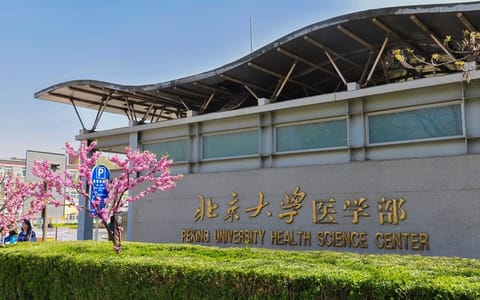 北京大学医学部·校园风光