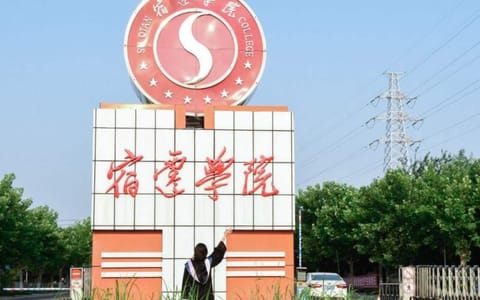 宿迁学院·校园风光