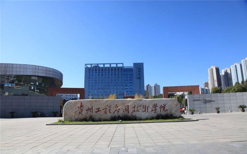 贵州工程应用技术学院主图·校门